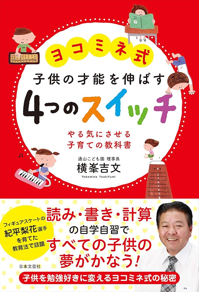 ここまで伸びる保育園・幼稚園の子供たち (数学・言語教育編) ここまで伸びる保育園・幼稚園の子供たち 数学・言語教育編